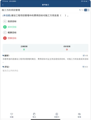 铭筑在线app教育软件最新版 v1.0