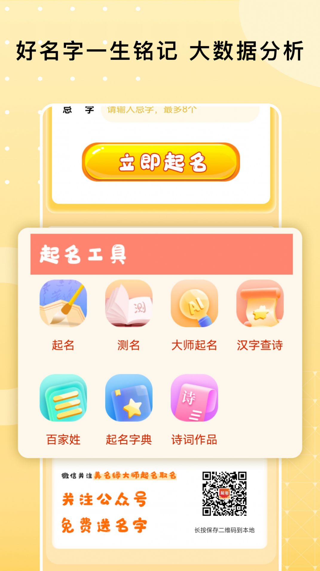 起名字帮手app手机版下载图片1