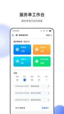 立林家服平台app安卓版下载官方 v2.0.2