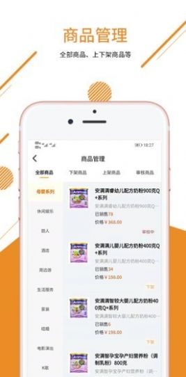 兼贝商家版软件app下载图片1