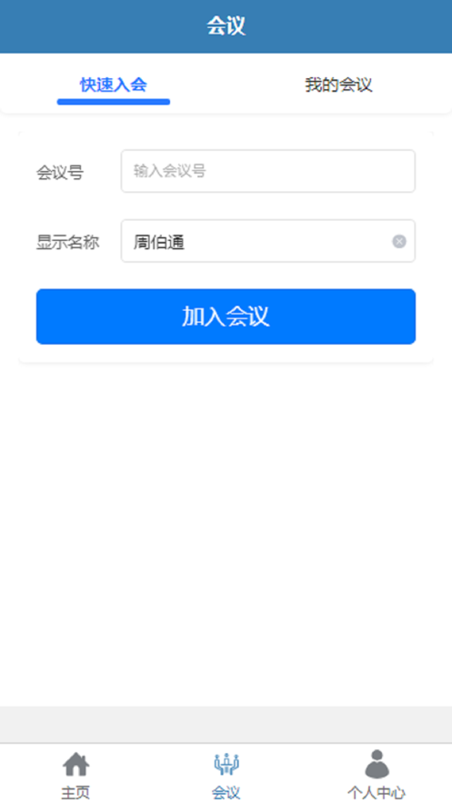 洞见会议app官方版下载 v4.22.3