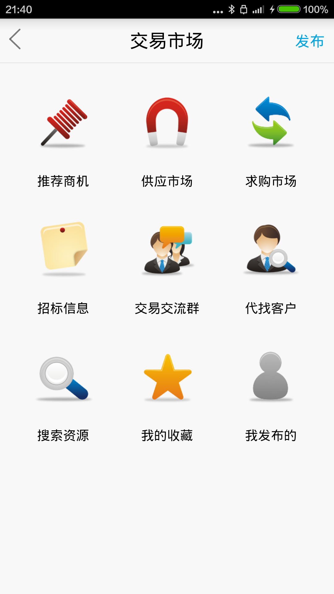 废钢网官方app下载 v2.12.2