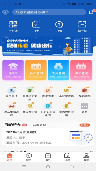 掌上财浙浙江学院下载 v1.0.26