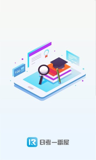 日考一番屋App官方版 v1.0.7