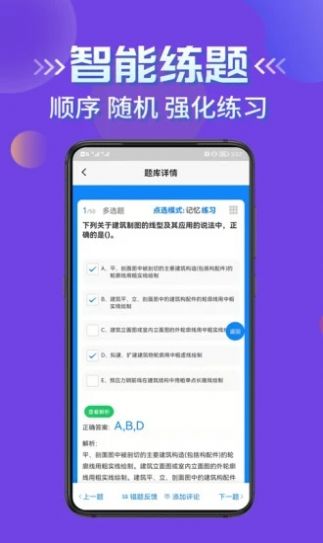 八大员考试学知题app手机版图片1