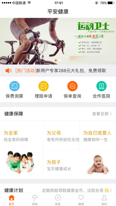 平安健康软件下载官网app v8.35.0