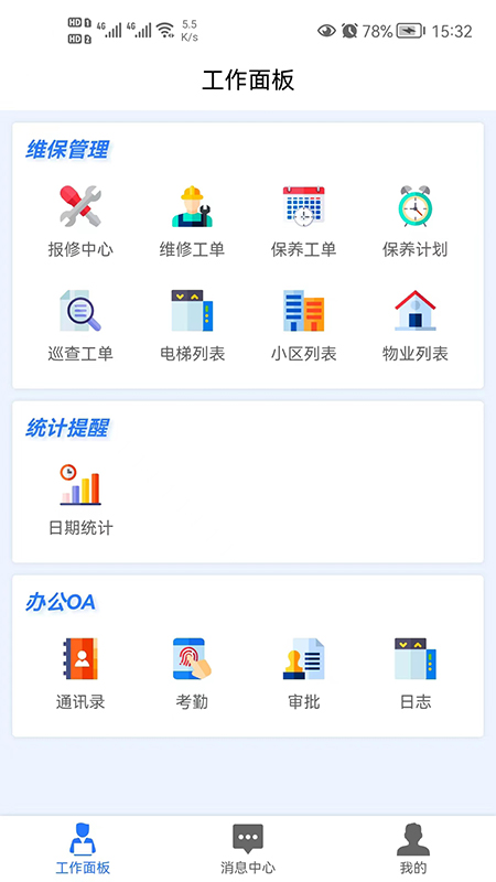 梯企云电梯管理平台app下载 v1.0.1