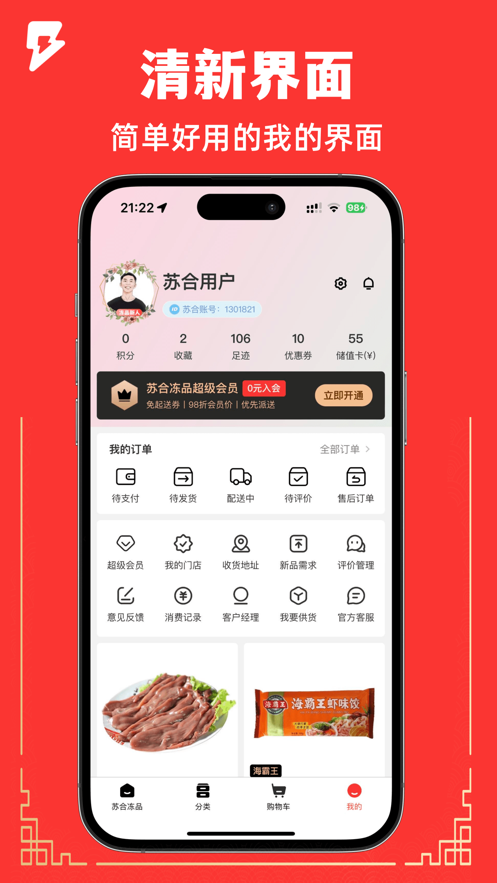 苏合冻品进货批发app下载 v1.0.0