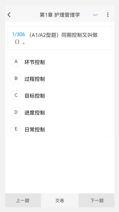 中医护理学新题库下载安装软件 v1.0.0