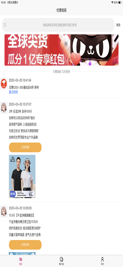 优惠线报app最新版图片2