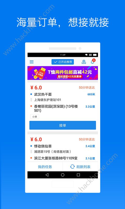 达达骑士版app最新版下载安装 v11.48.0