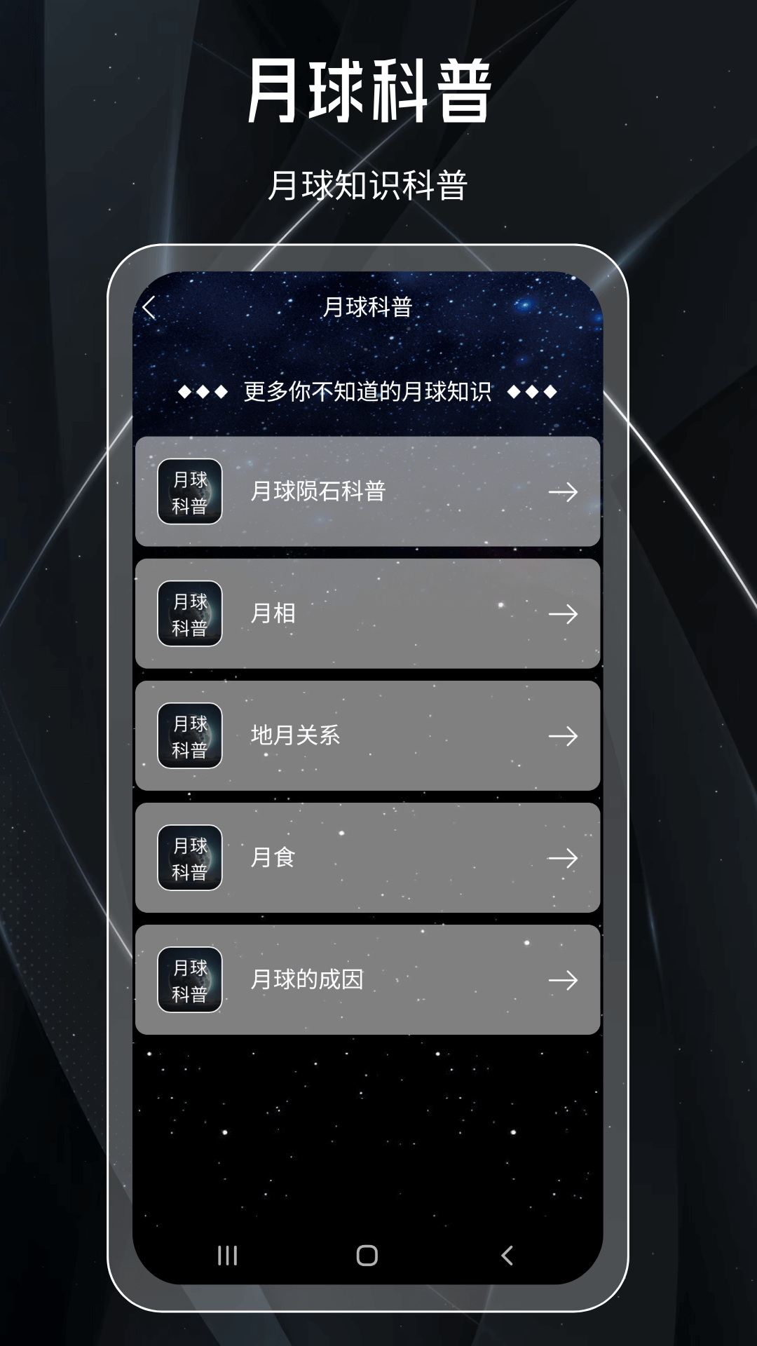 MOON月亮官方手机版下载 v1.0.0