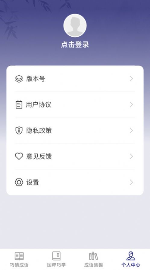 巧猜成语app客户端下载 v1.0.0