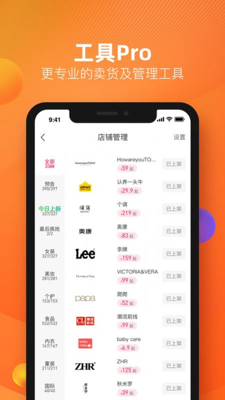 好衣库Pro软件官方下载 v10.10.0