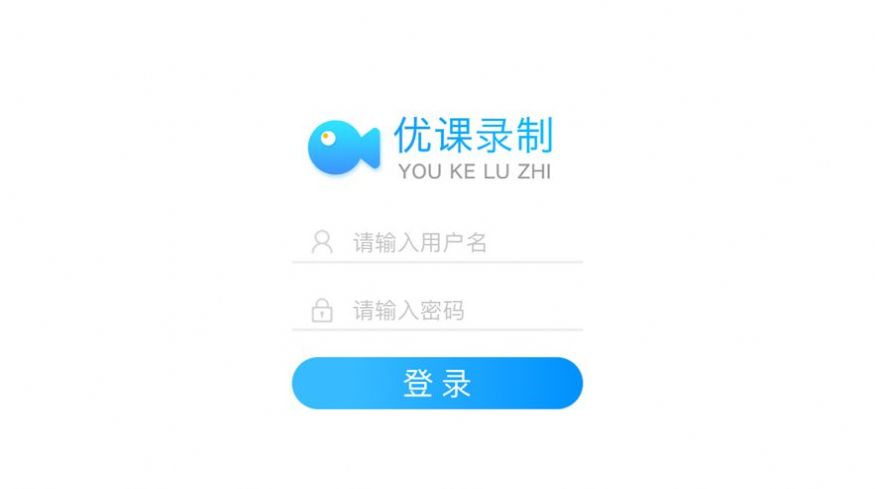 优课录制app教学视频录制软件手机版 v1.0