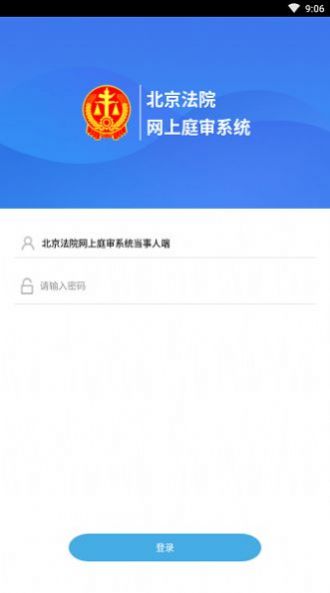 北京法院app软件官方版图片1