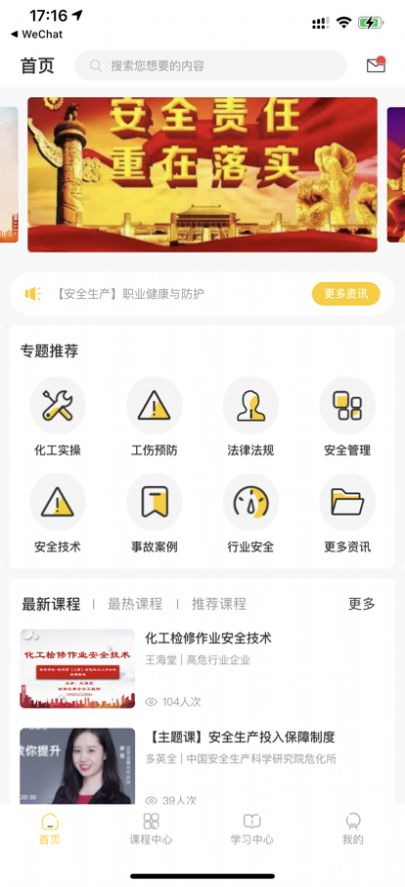 智园学堂app软件最新版图片1