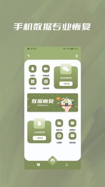 极速恢复小精灵app手机版下载 v1.0.