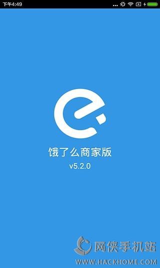 饿了么商家版下载5.2.3版 v10.9.1