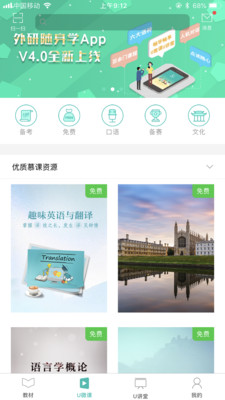 外研随身学职教版app最新官方下载 v4.3.17