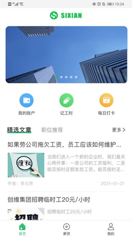 思贤人力app安卓版下载 v1.1.3