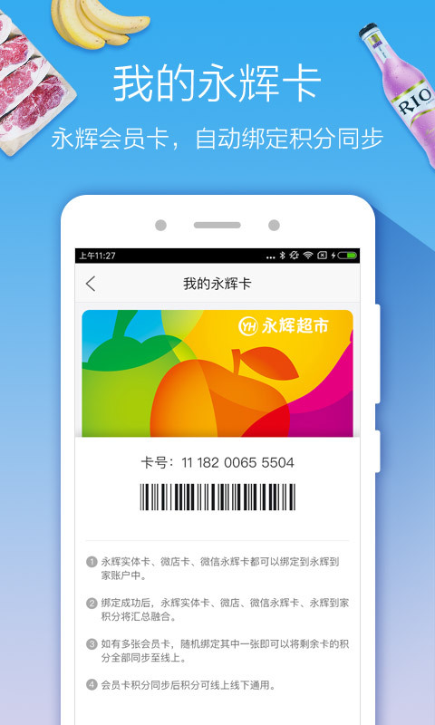 永辉生活app下载手机版 v9.10.0.4