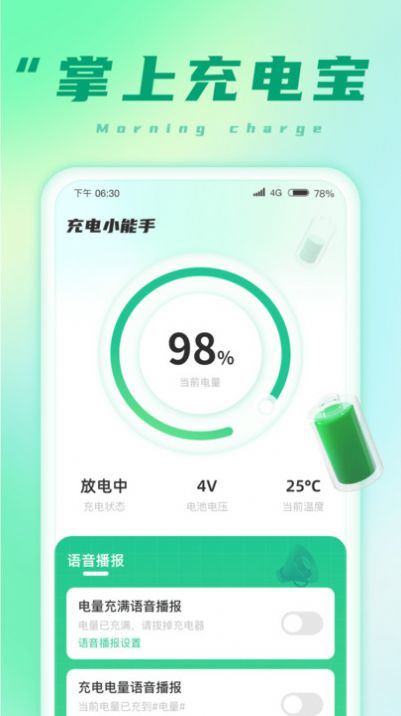 充电小能手app红包版下载 v1.0.2