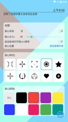 手游准心1.1.7最新版本APP下载 v1.1.7