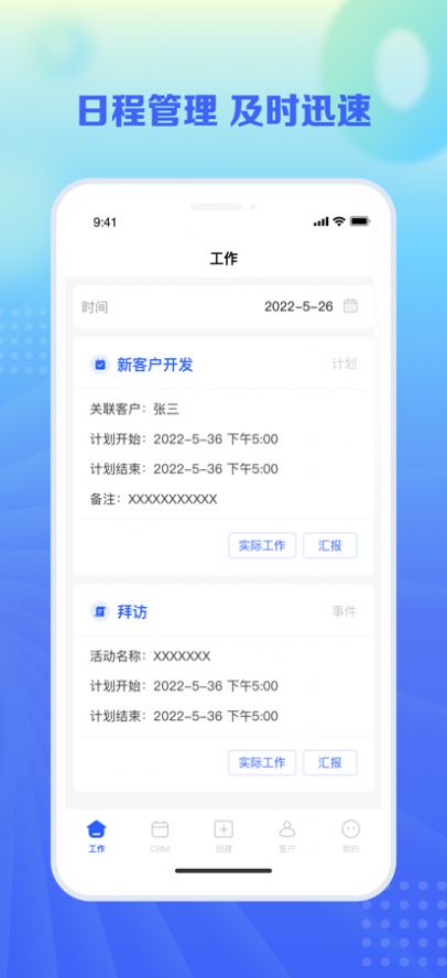 正大水产CRM app手机版下载图片1