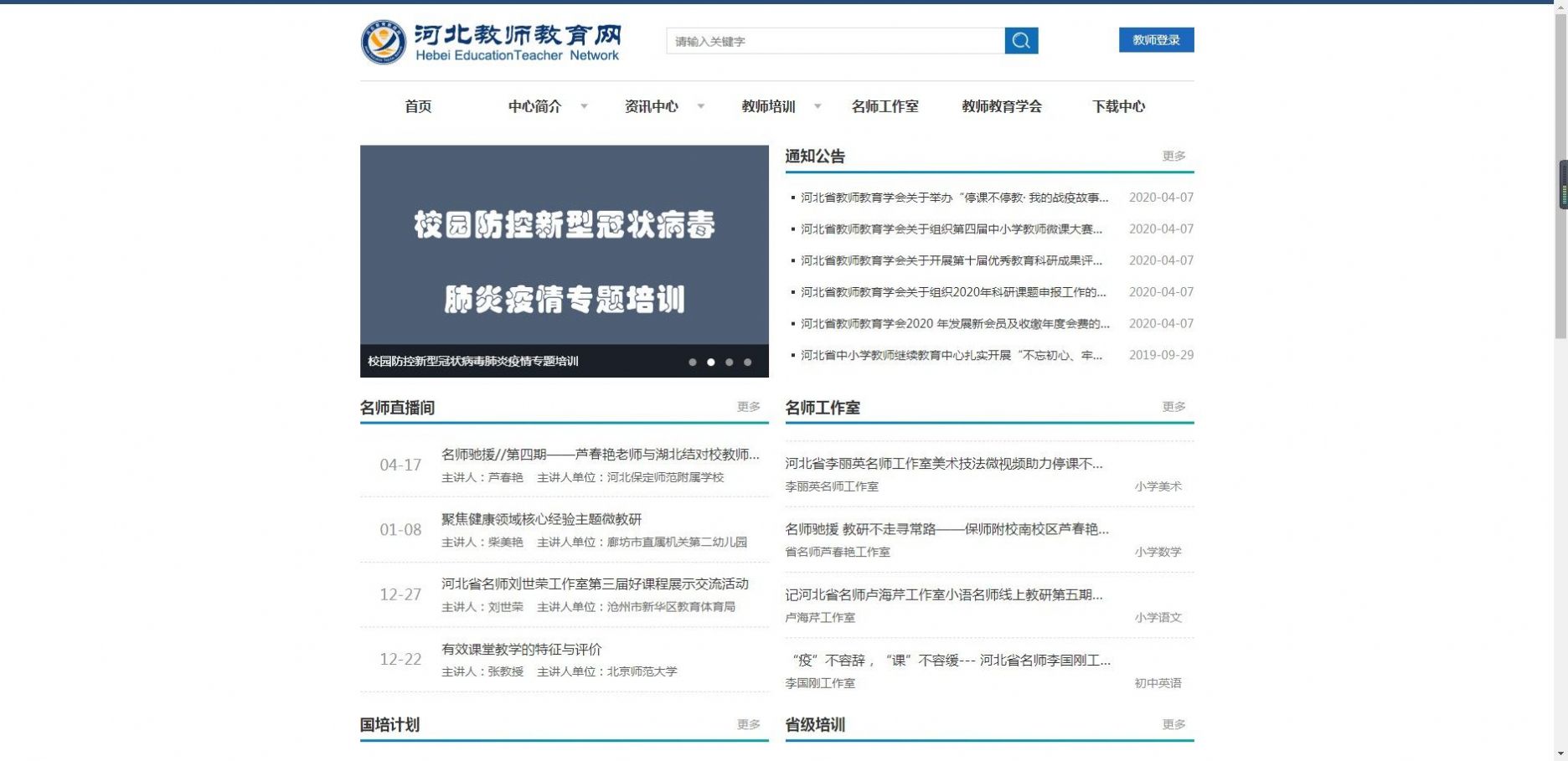 河北教师教育网app下载安装官方最新版 v1.0