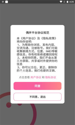 偶伴app官方下载手机版 v3.3.3