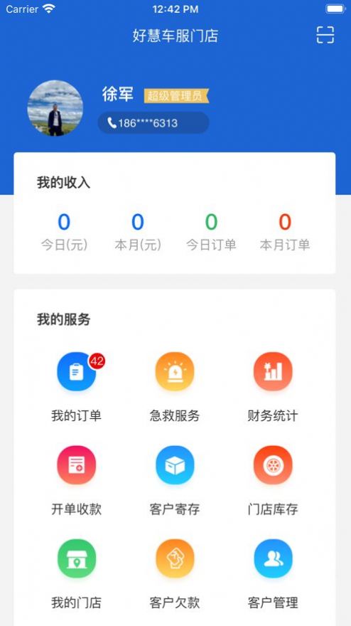 好慧车服门店app手机版下载 1.0