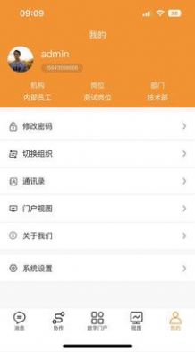 塔铃云办公app安卓版下载 v2.0.4