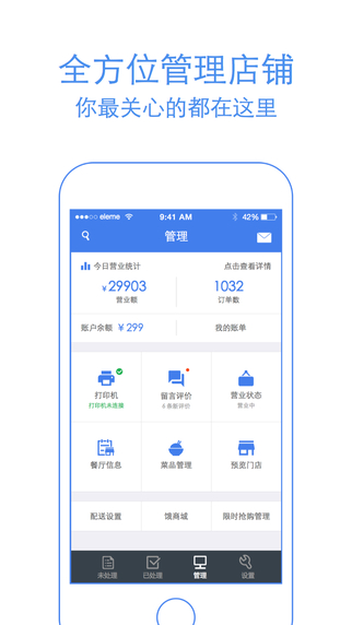 饿了么商家版下载官网5.3.3版 v10.9.1