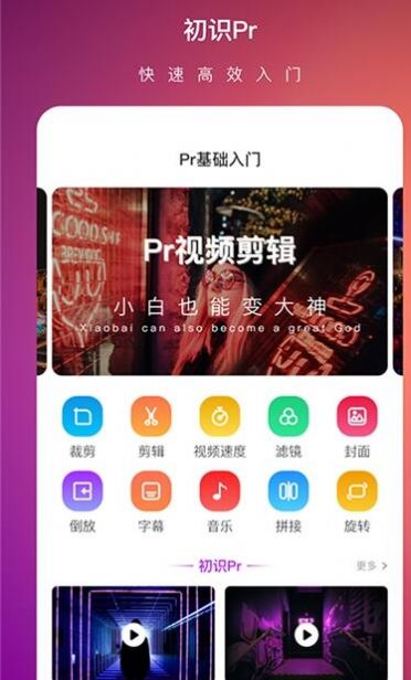 Pr剪辑大师app官方版下载 v1.0