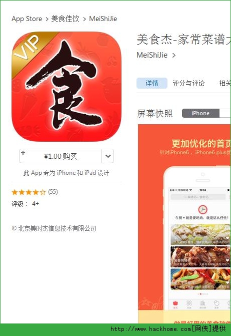 美食杰vip离线版官网ios已付费版app v8.2.5