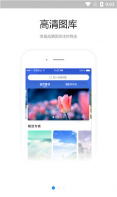 海螺图库app软件下载图片1