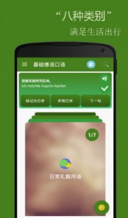 基础德语口语学习app官方下载 v2.3.0