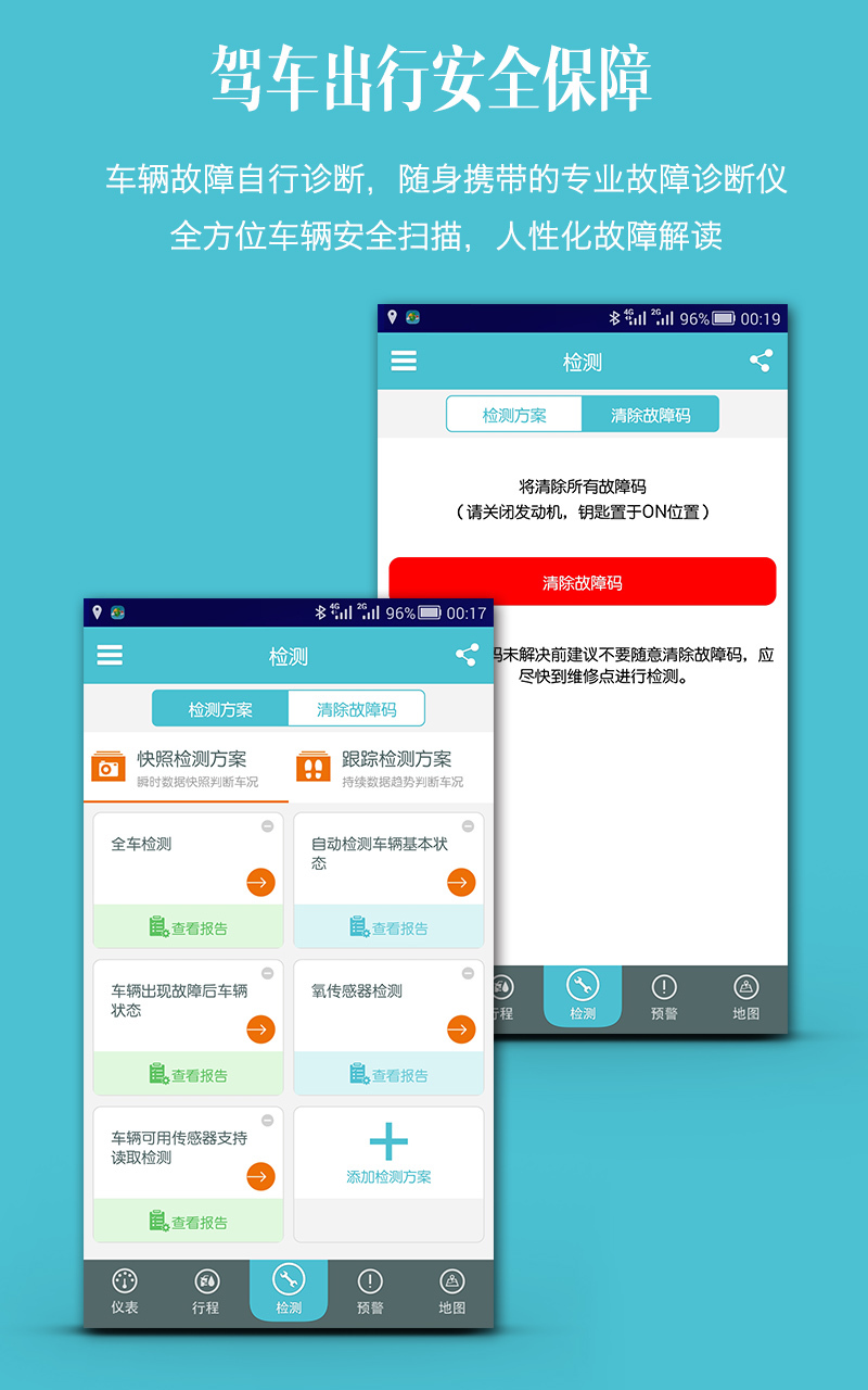 车况检测大师安卓版app下载 v12.3