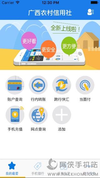 广西农村信用社官网下载 v3.1.2