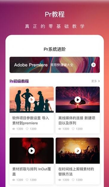 Pr剪辑大师app官方版下载 v1.0