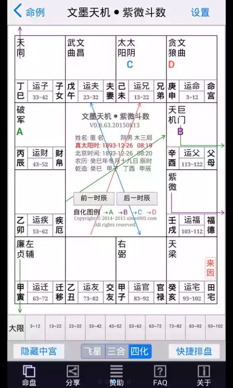 文墨天机紫微斗数在线排盘app下载手机版 v1.6.26