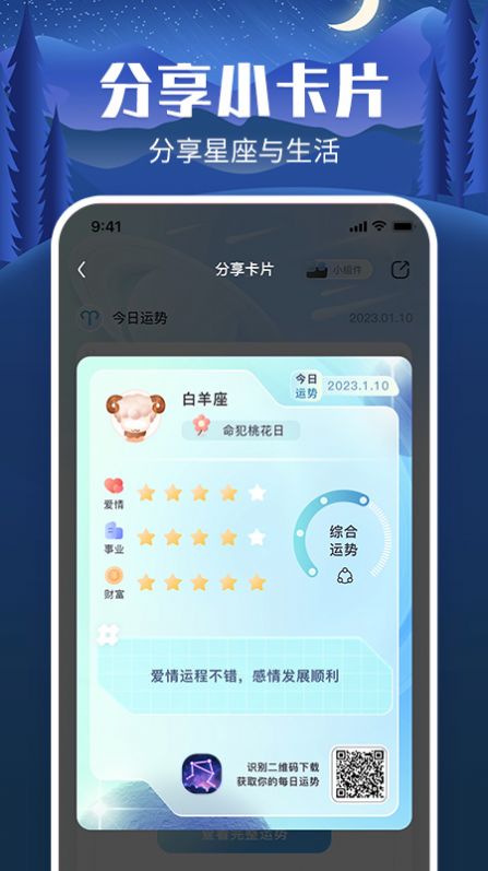 橙子星座运势查询软件免费版下载 v1.02