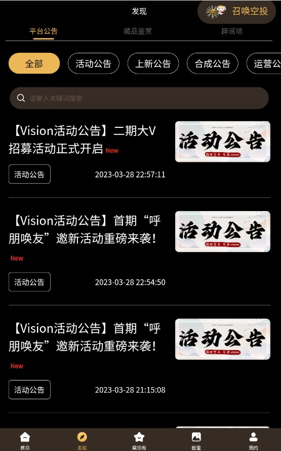 Vision art数藏app下载 v1.8.2