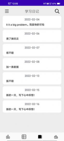 Study app学习笔记官方版 v2.1