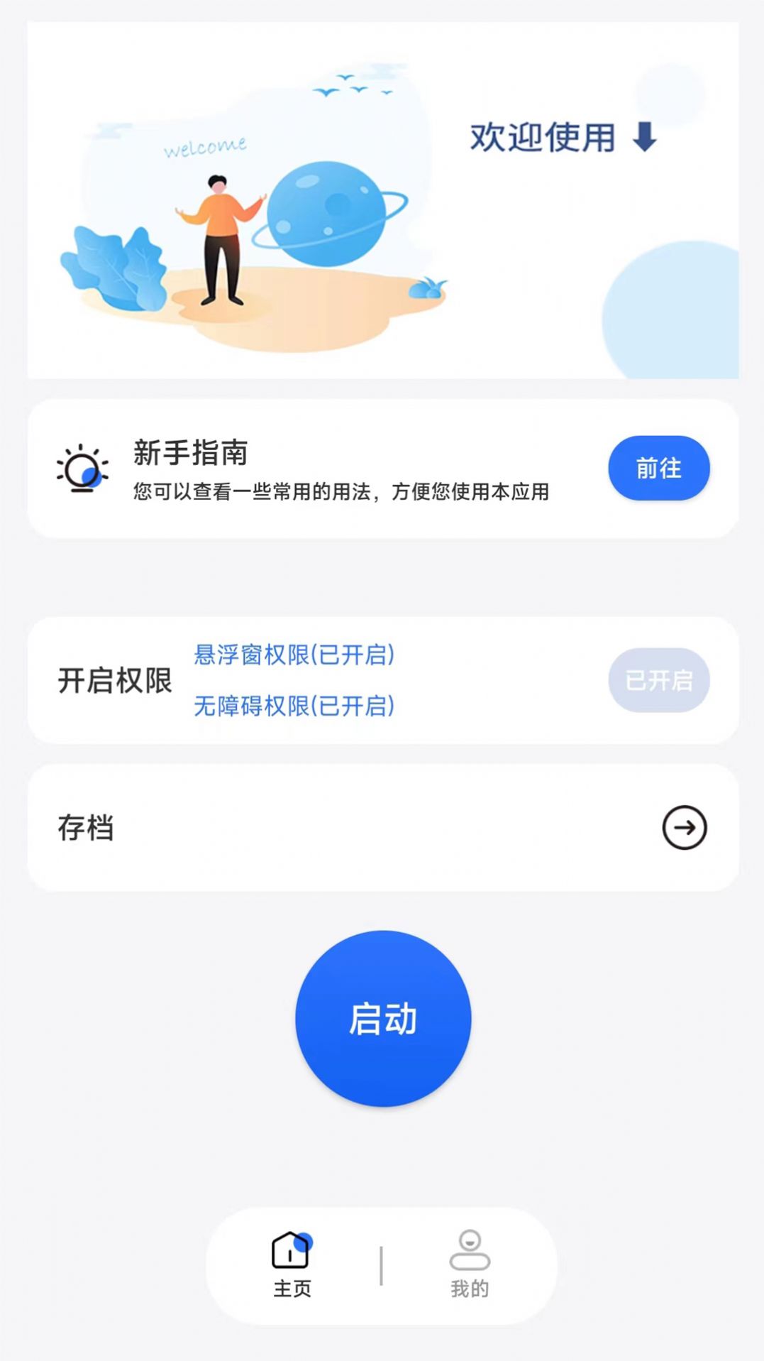 大白自动点击app官方下载 v1.0.0