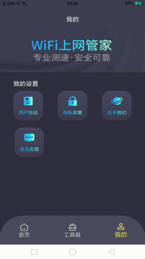 WiFi上网管家软件最新版下载 v4.3.52.00