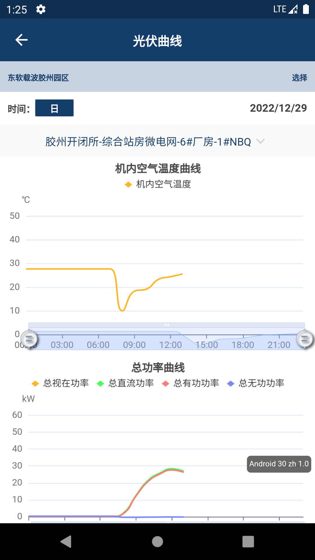 智能微电网系统app官方版下载 1.0.1