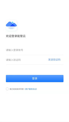 能管云办公app下载官方 v2.0.4