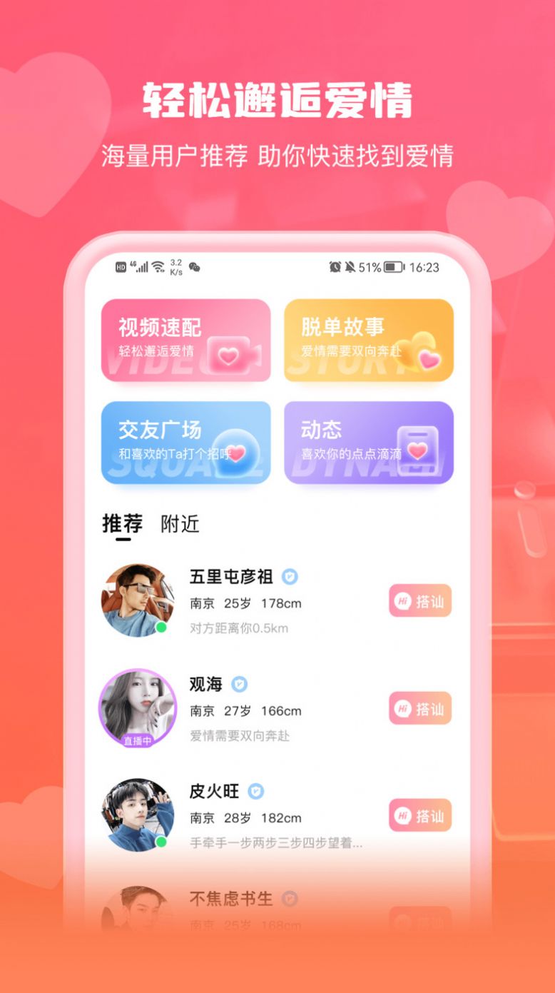 钟情交友app最新版下载图片1